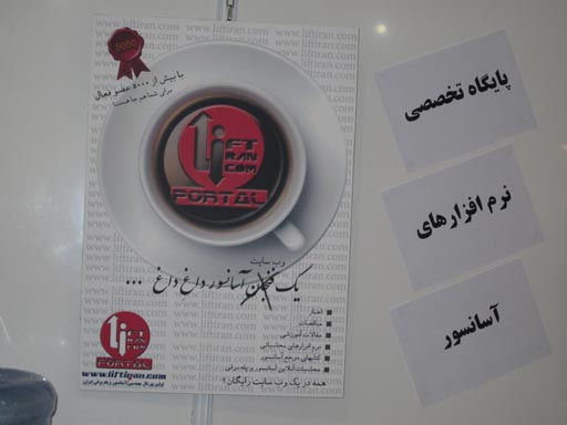 دومین نمایشگاه آسانسور و پله برقی تهران